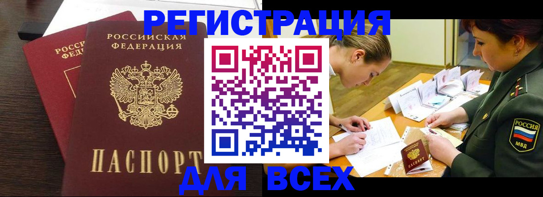 купить прописку в Заозёрске