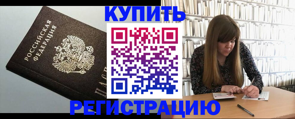 прописка регистрация в Заозёрске