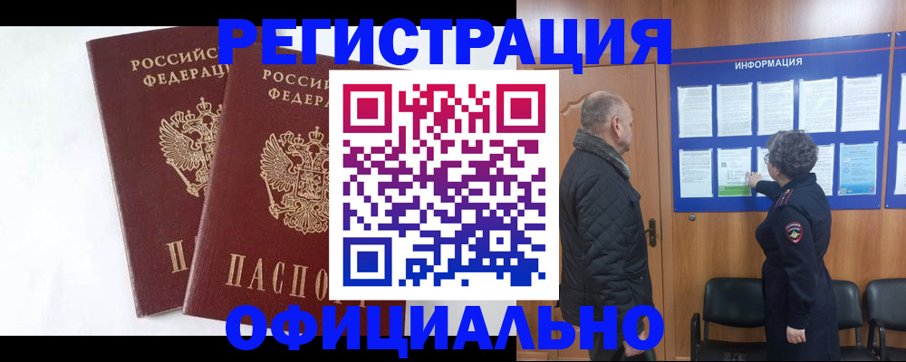 временная регистрация надежно в Заозёрске