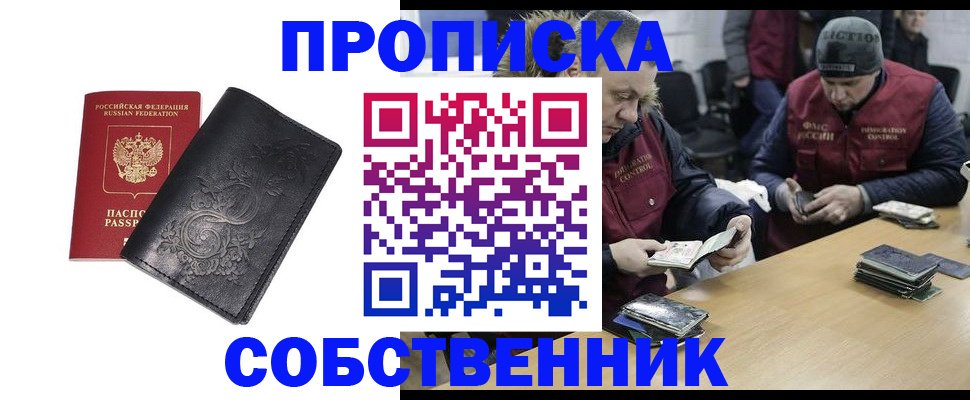 прописка 2025 в Заозёрске